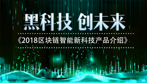 链升科技 黑科技驱动下的互联网云计算与区块链融合新范式